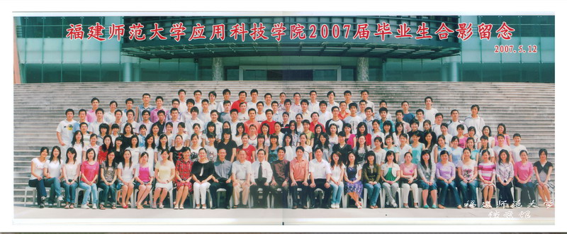 应用科技学院2007届毕业生合影