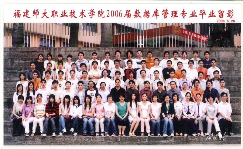 职业技术学院2006届数据库管理专业毕业生合影