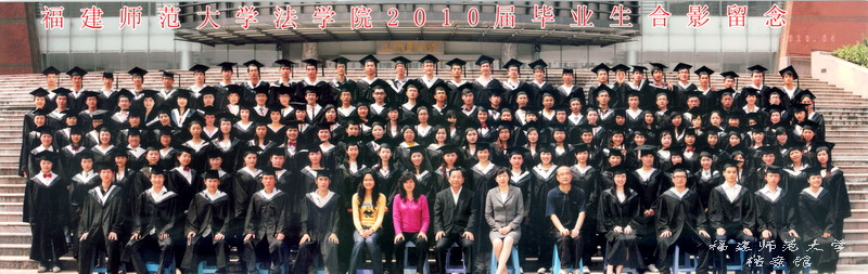 法学院2010届