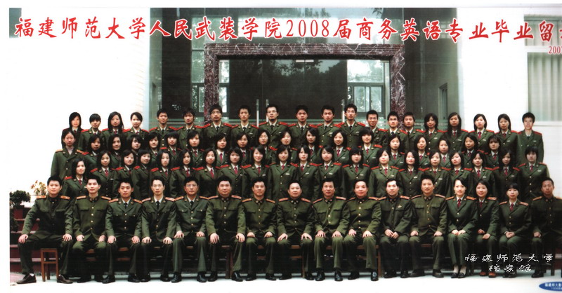 人民武装学院2008届商务英语专业毕业生合影