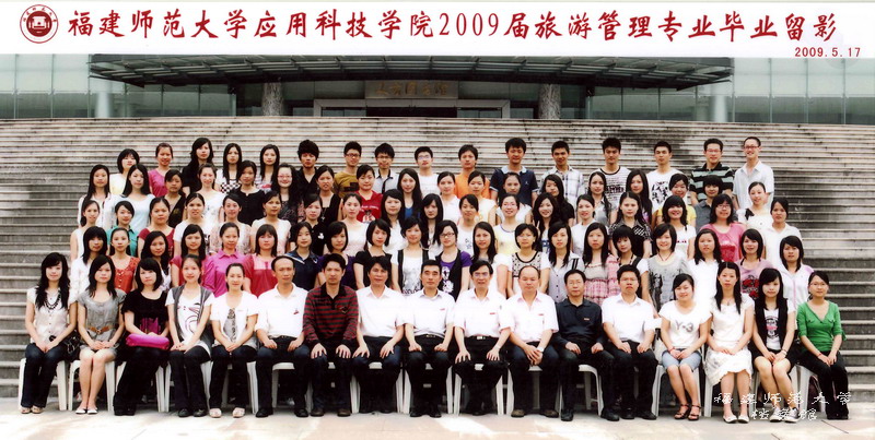 应用科技学院2009届旅游管理专升本