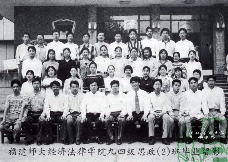 经济法律学院1998届思政2班毕业合影