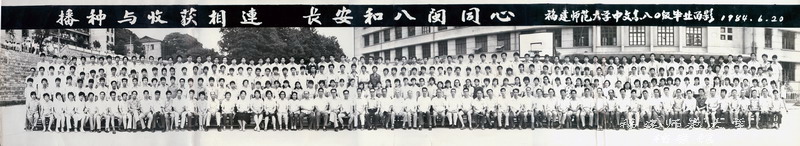 中文系1980级毕业生合影