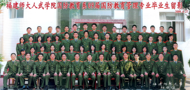 人民武装学院2009届国防教育系国防教育专业