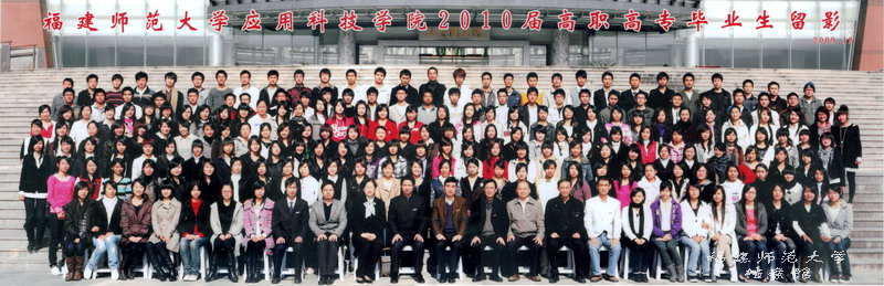 应用科技学院2010届高职高专