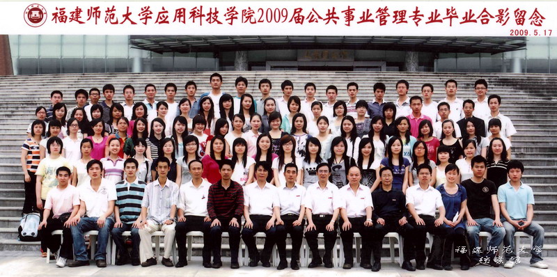 应用科技学院2009届公共事业管理专业