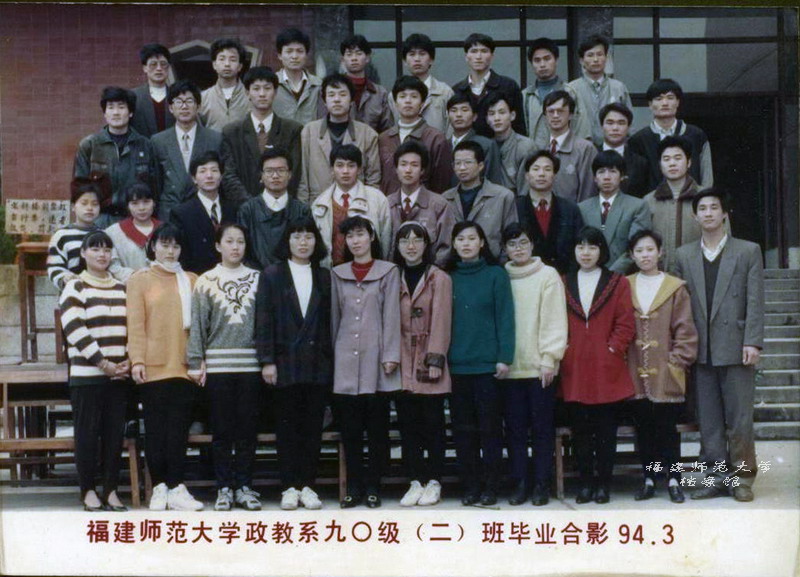 政教系1994届2班毕业生合影