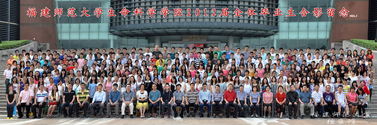 生命科学学院2012届毕业生合影