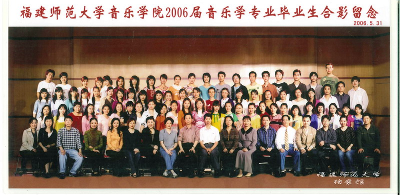 音乐学院2006届音乐学专业毕业生合影