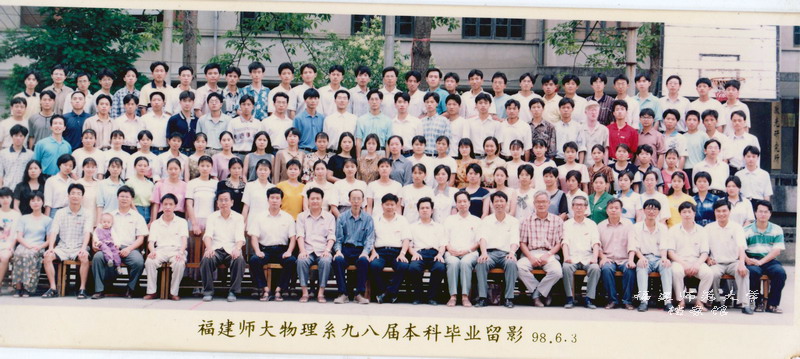 物理系1998届本科毕业合影