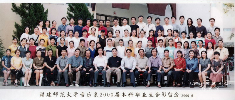 音乐学院2000届音乐本科