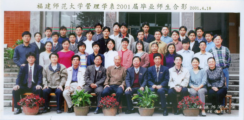管理学系2001届毕业生合影