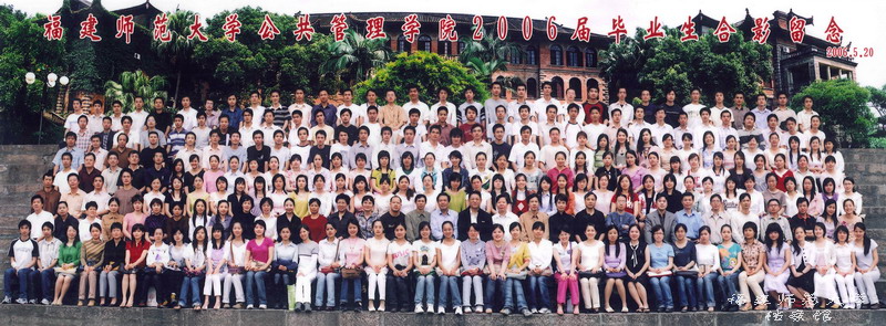 公共管理学院2006届毕业生合影