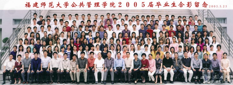 公共管理学院2005届毕业生合影