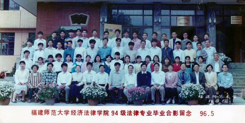 经济法律学院1996届（94级）法律专业毕业合影
