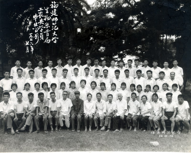 生物系首届工农兵学员毕业合影