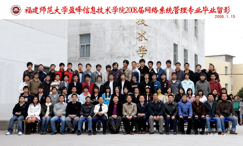 盈峰信息技术学院2008届网络系统管理专业毕业生合影