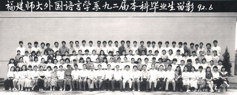 外国语言学系1992届本科毕业生合影