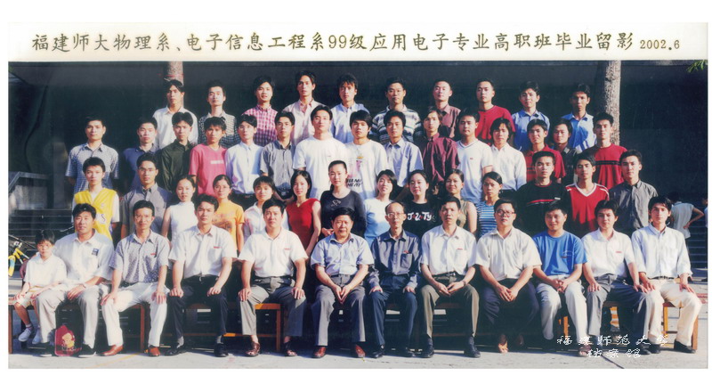 物理系、电子信息工程系99级应用电子专业高职班毕业合影