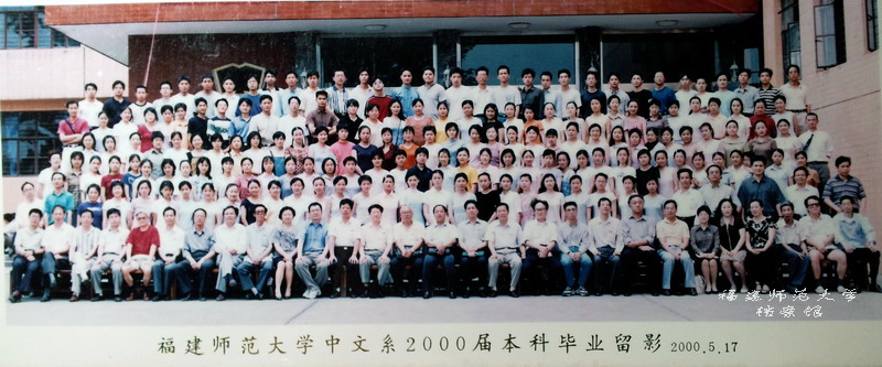 中文系2000届本科毕业合影