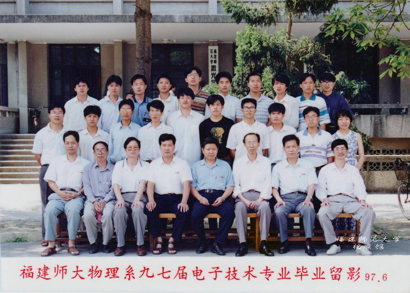物理系1997届电子技术专业毕业合影