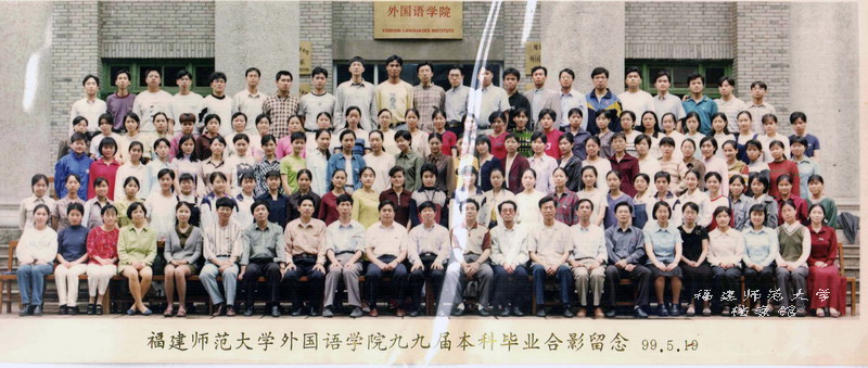 外国语学院1999届本科毕业合影