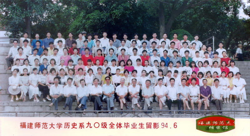 历史系1994届全体毕业生合影