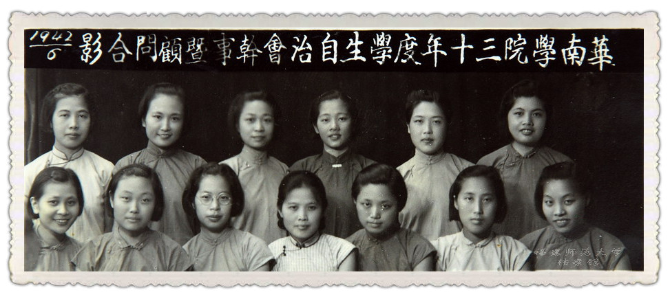 华南学院十三年度学生自治会干事暨顾问合影（1942年6月）