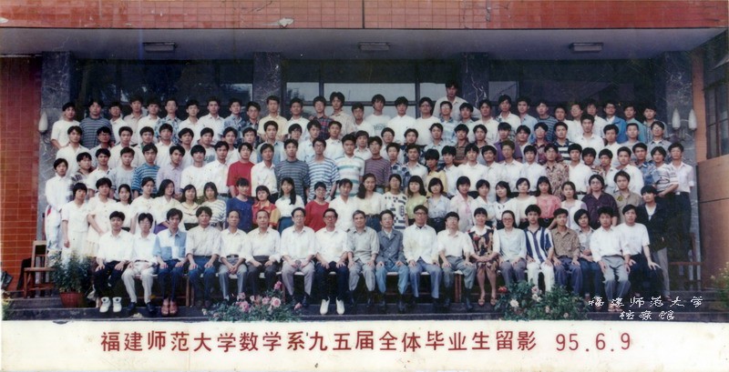 数学系1995届全体毕业生合影