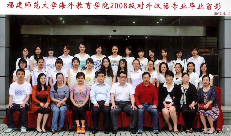海外教育学院2012届对外汉语专业毕业生合影