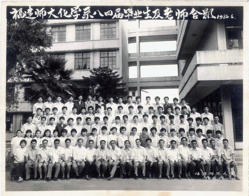 化学系1984届毕业生合影