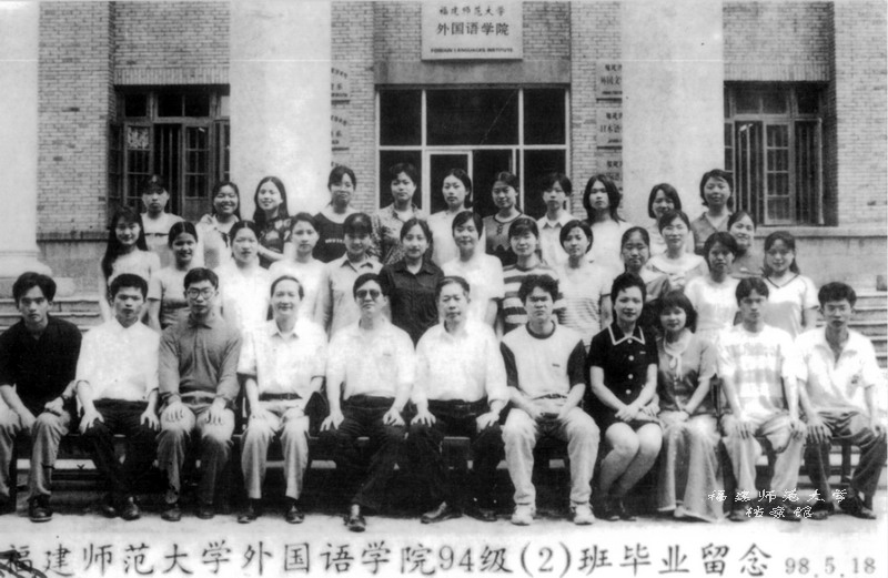 外国语学院1998届2班毕业合影