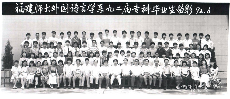 外国语言学系1992届专科毕业生合影
