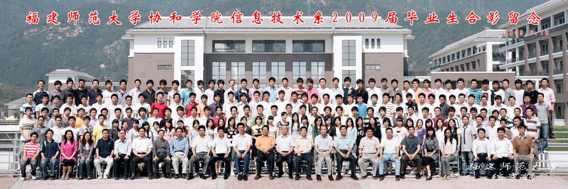 协和学院2009届信息技术系