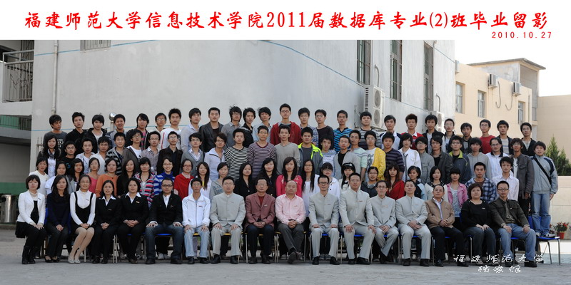 信息技术学院2011届数据库专业2班毕业生合影