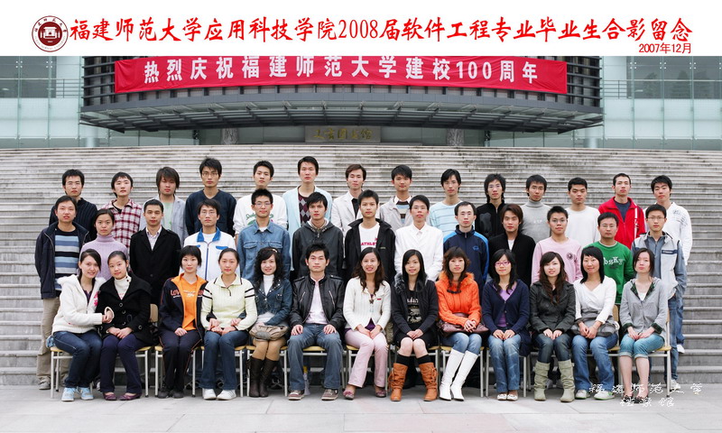 应用科技学院2008届软件工程专业毕业生合影