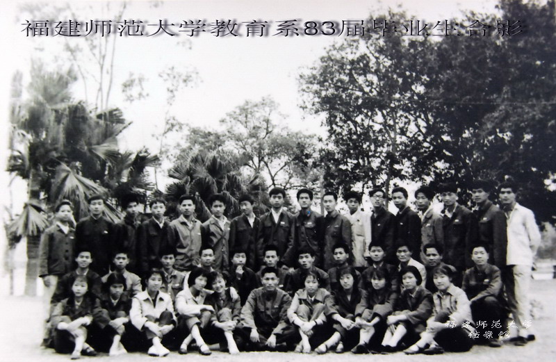 教育系1983届毕业生合影