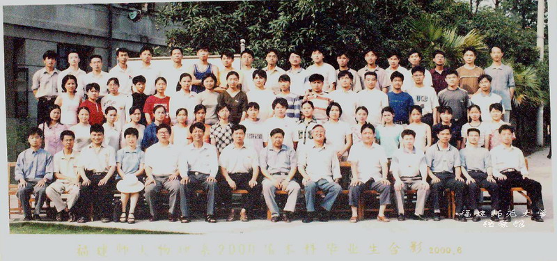 物理与光电信息科技学院2000届毕业合影