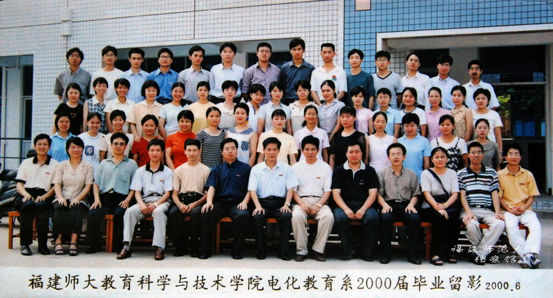 教育科学与技术学院2000届电化教育专业毕业合影