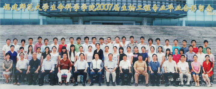 生命科学学院2007届生物工程专业毕业生合影1
