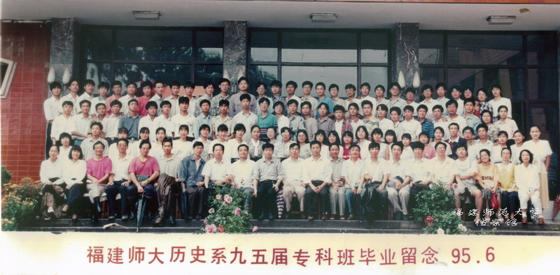 历史系1995届专科班毕业合影