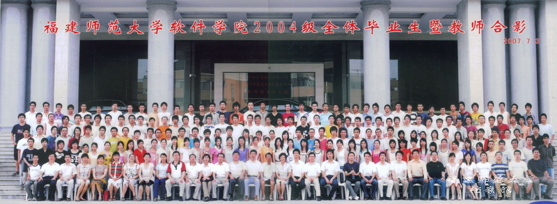 软件学院2007届（2004级）全体毕业生合影