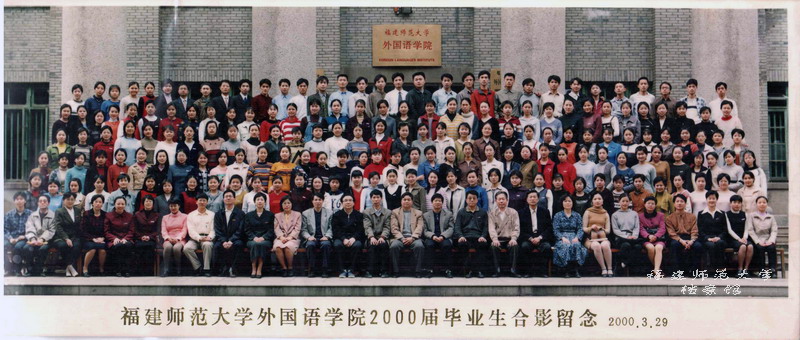 外国语学院2000届毕业生合影