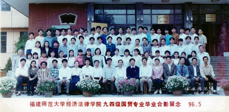 经济法律学院1996届（94级）国贸专业毕业合影