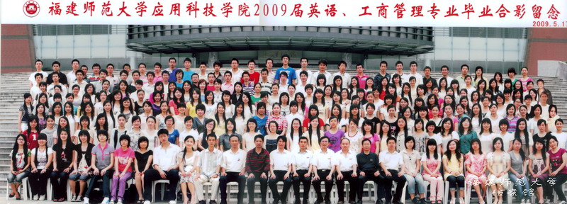 应用科技学院2009届英语、工商管理专业
