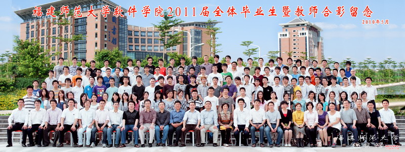 软件学院2011届毕业生合影
