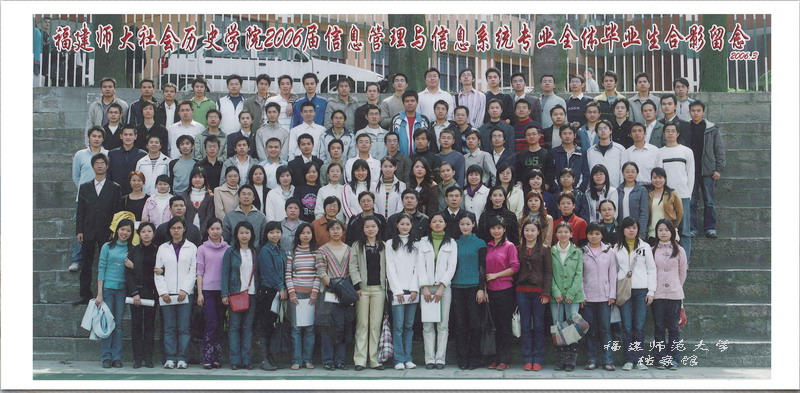 社会历史学院2006届信息管理与信息系统专业全体毕业生合影
