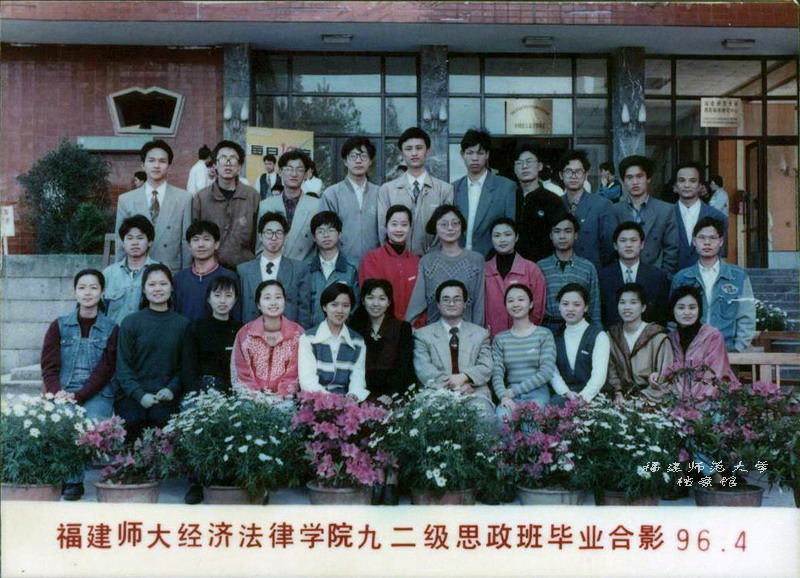 经济法律学院1996届思政班毕业合影
