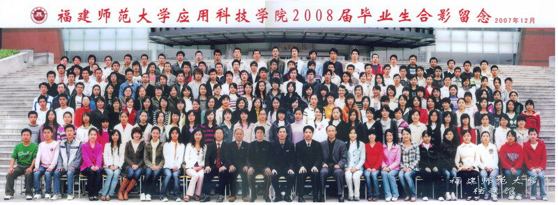 应用科技学院2008届毕业生合影（一）