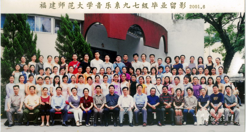 音乐系2001届毕业合影